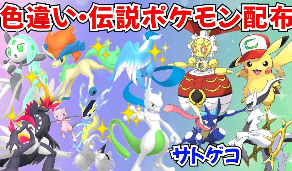 【ポケモンSV】色違いポケモン・伝説ポケモン配布 色ガラルフリーザー サトピカ 500年前マギアナ 色メロエッタ 色コライドン 色ミライドン プレゼント #初見歓迎