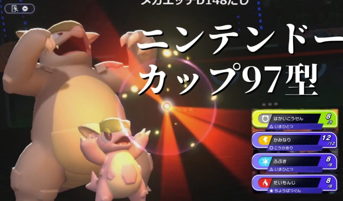 【単体解説】ブリジュラスをカモにするニンテンドーカップ97型ガルーラがぎゅうたの再来だった