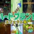【ポケモン】フシギバナ ハードプラント 歴代技エフェクト集 コロシアム外伝含む 2002年〜2026年 【ルビサファ〜チャンピオンズ】