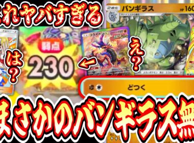 【緊急】※あれ？これガチじゃね？“セレビィ”で“ヨーギラス”の技を打ち込み続けて最後は“バンギラス”無双キメろwww【ポケポケ/Pokémon Trading Card Game Pocket】