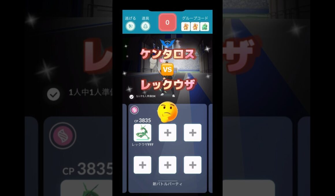 ケンタロス🆚レックウザ