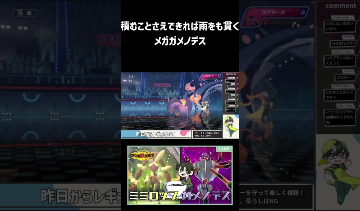 【 #ポケチャン 】カバルドンと組ませるのがオススメ！殻やぶエースメガガメノデス