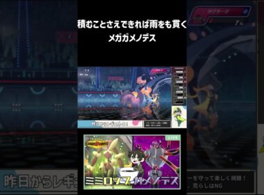 【 #ポケチャン 】カバルドンと組ませるのがオススメ！殻やぶエースメガガメノデス