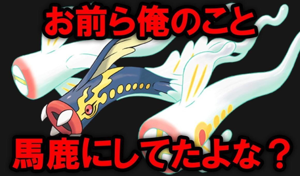 【ギガス実況】新特性「うなぎのぼり」を獲得したメガシビルドンが想像以上に強かった