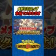 【脳汁崩壊】メガミミロップの猛攻を「ミリ耐え」して、返しのインファイトで完全破壊するジャラランガｗｗ