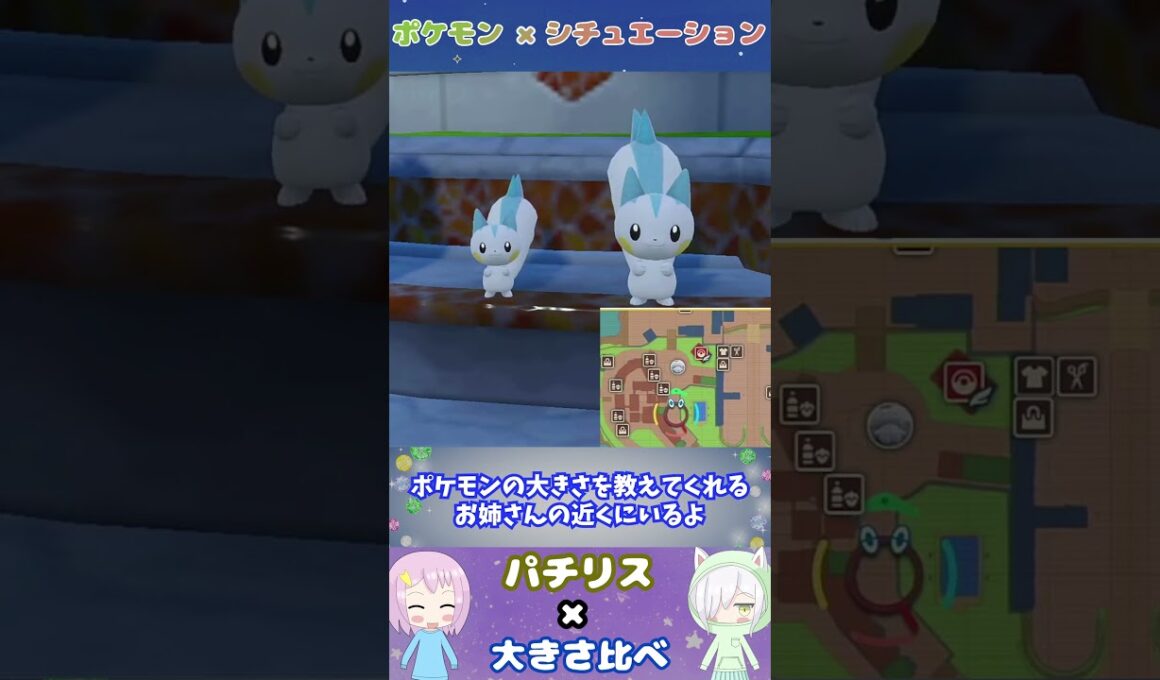 パチリスのシンクロが可愛い!  #shorts