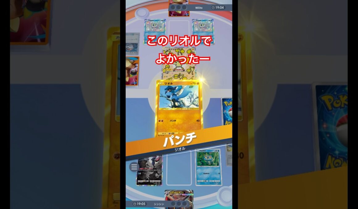 2エネ40ダメージリオルで良かった瞬間#ポケポケ #ポケモン #pokemon #ルカリオ