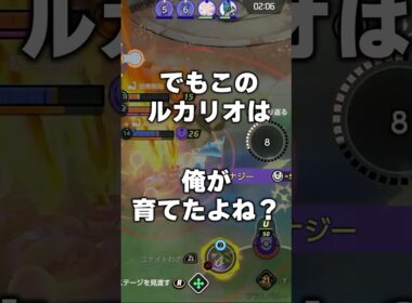 ルカリオの恩返しに涙が止まらない #ポケモンユナイト #ユナイト