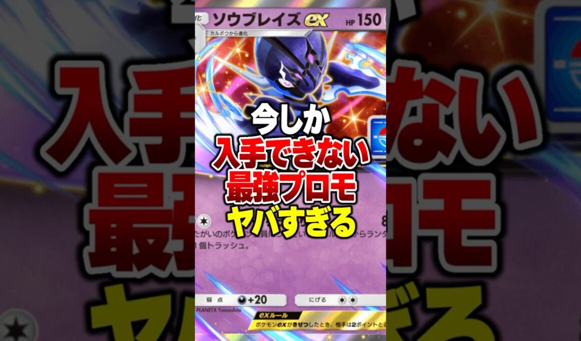 今しか入手できない史上最強のプロモカードの害悪すぎる最強デッキがやばすぎるｗｗｗ#ポケポケ #ポケモン