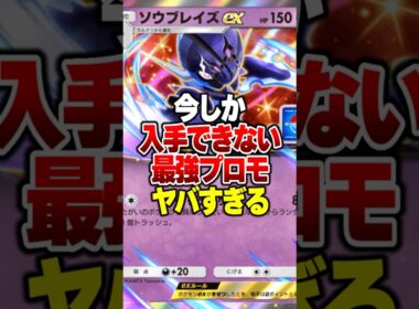 今しか入手できない史上最強のプロモカードの害悪すぎる最強デッキがやばすぎるｗｗｗ#ポケポケ #ポケモン