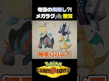 【最近話題】アロキュウであめふらしするメガラグラージパーティが強いw【ポケモン】#ポケモンチャンピオンズ #店長すぐ #ダブルバトル
