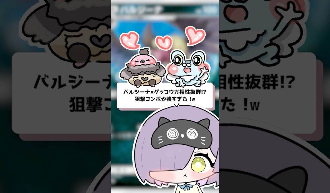 【ポケポケ】バルジーナ×ゲッコウガ相性抜群！？狙撃コンボが強すぎた #shorts