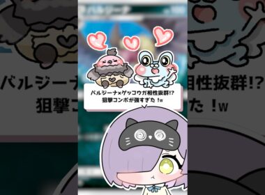 【ポケポケ】バルジーナ×ゲッコウガ相性抜群！？狙撃コンボが強すぎた #shorts