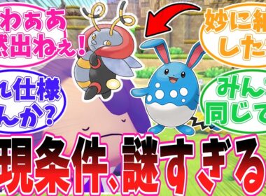 伝説も通常ポケも全然出ない…ぽこあの出現仕様、まだ謎が多すぎる件【ポケモン反応集】【ぽこ あ ポケモン】【ポケットモンスター】