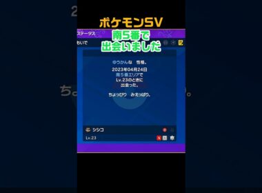 色違いシシコ　 #shorts　ポケモンSV