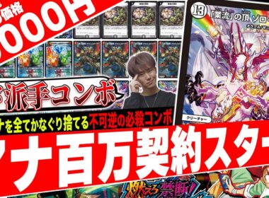 人生を賭けた一撃‼️凶悪革命チェンジ《ゾロアスタート》で“マナの全て”を犠牲に勝利を掴む『アナ百万契約スタート』が面白すぎたので紹介【フェアリーch】