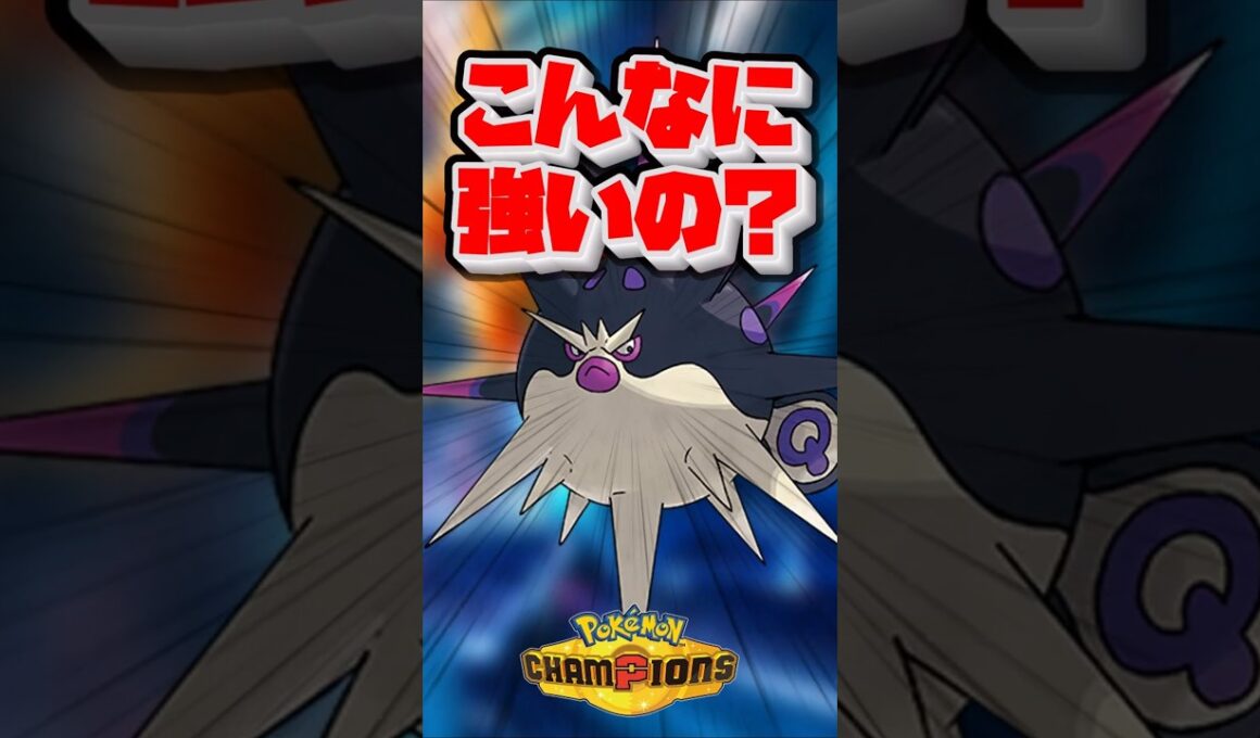 【ポケモンチャンピオンズ】ハリーマンってこんな強いの？#ポケモンチャンピオンズ #ハリーマン#ハリボーグ