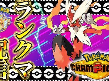 最強のメガバシャーモ構築を模索する！ポケモンチャンピオンズ 】