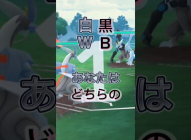 【ポケGO】キュレム対決！#キュレム#ポケモンBW#合体キュレム#GBL#ホワイトキュレム#ブラックキュレム