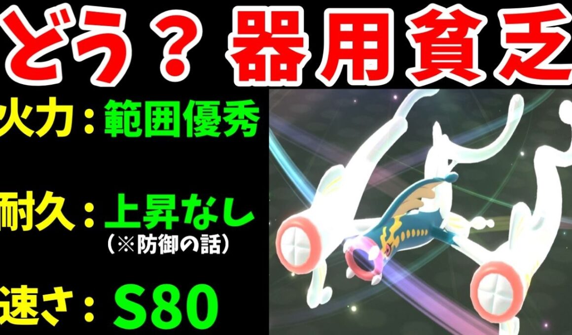メガシビルドン（うなぎのぼり）の性能は！？ちょっと厳しい気がするぞ・・・【ゆっくり実況】【ポケモンチャンピオンズ】