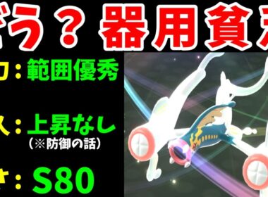 メガシビルドン（うなぎのぼり）の性能は！？ちょっと厳しい気がするぞ・・・【ゆっくり実況】【ポケモンチャンピオンズ】