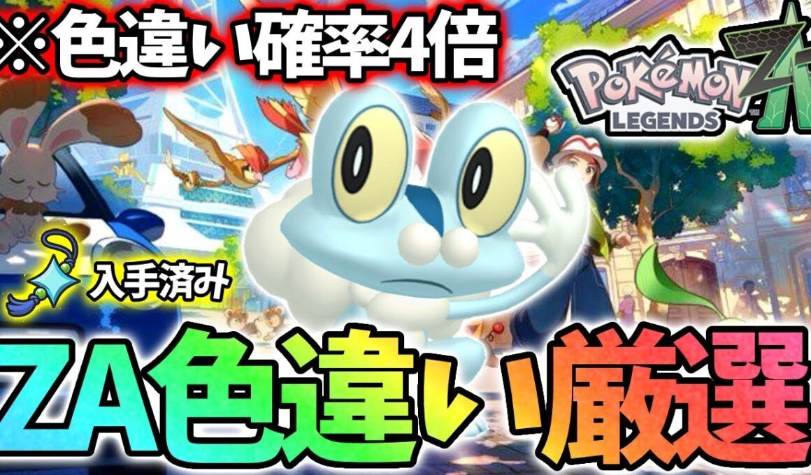 【DAY3】今日で絶対にケロマツを光らす【ポケモンレジェンズza】