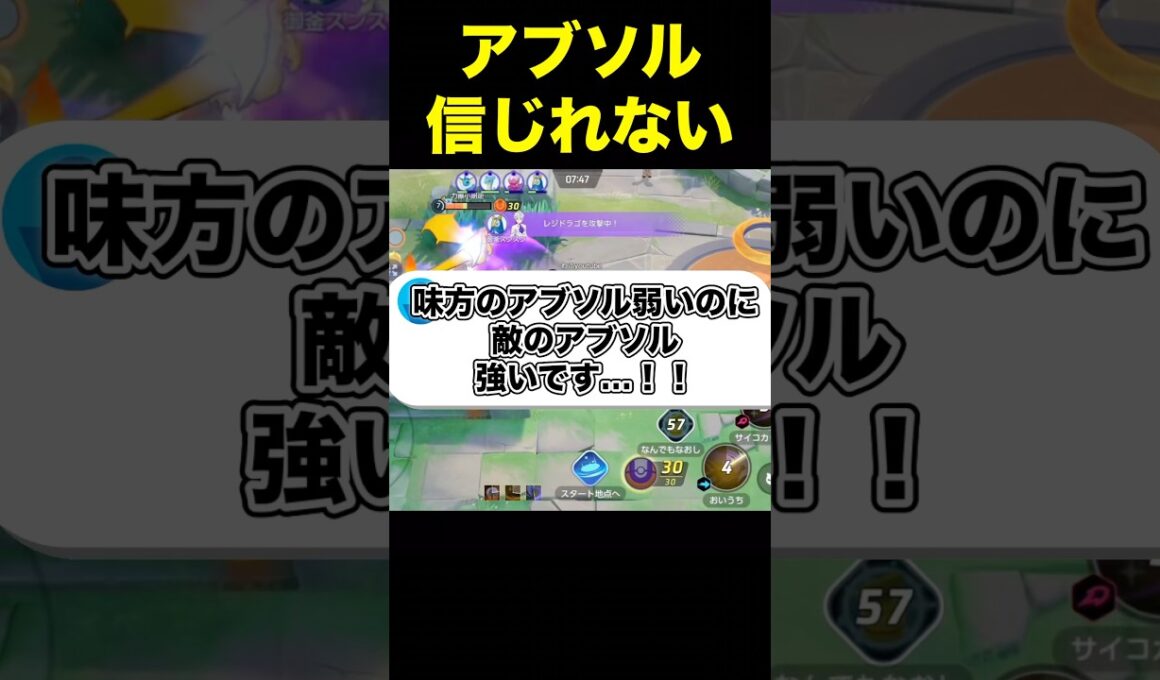 アブソルが弱いと思う理由#ユナイト #ポケモンユナイト
