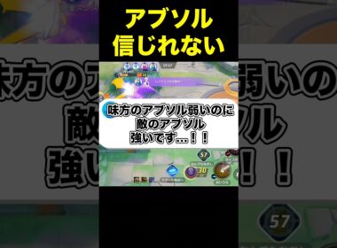 アブソルが弱いと思う理由#ユナイト #ポケモンユナイト