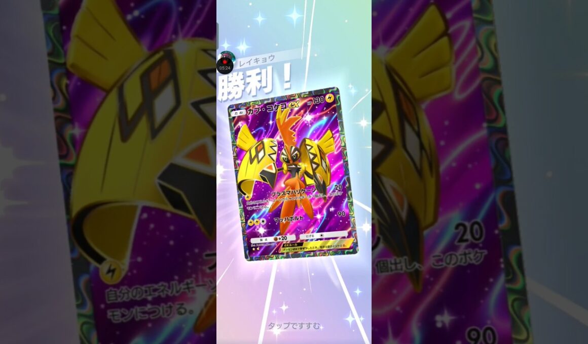 【ポケポケ】カプ・コケコVSアクジキング③