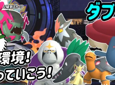 新環境！コータスラフレシアでクチートorムクホをサポートだ！【ダブルバトル】