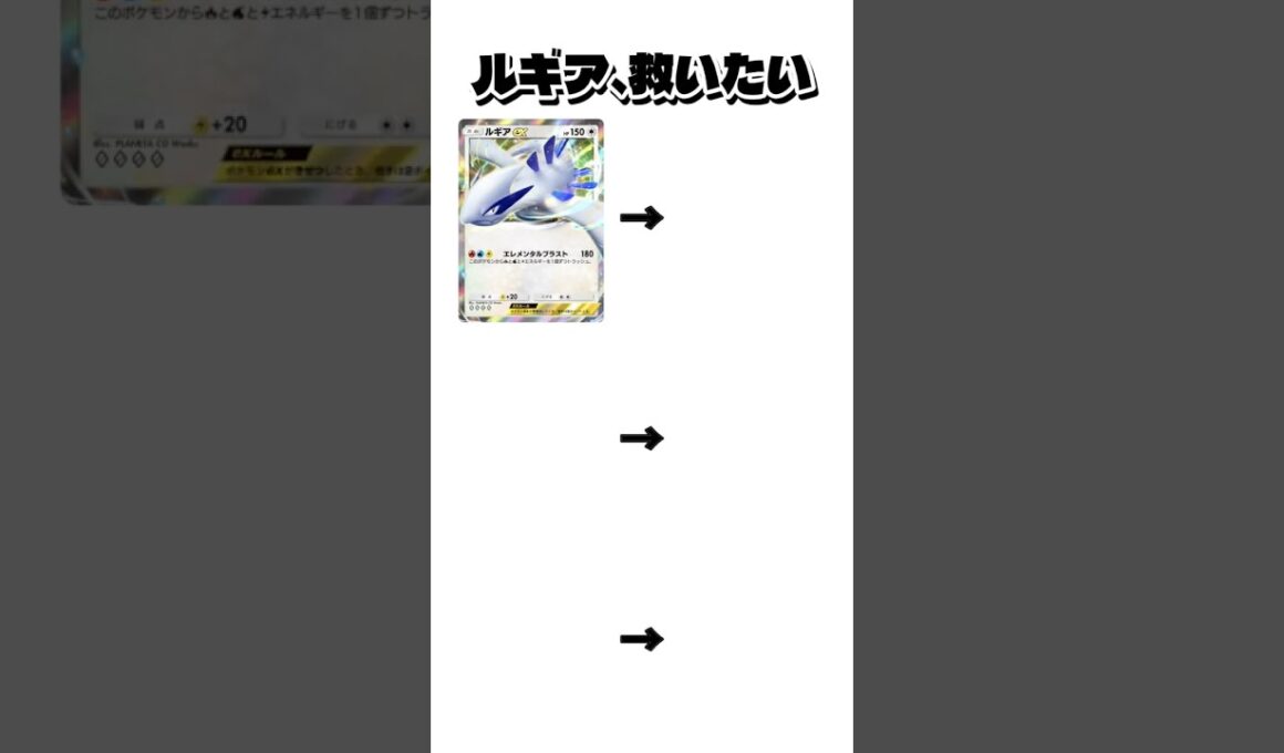 【ポケポケ】このルギア、ガチでエネルギー重すぎて誰も使えない説