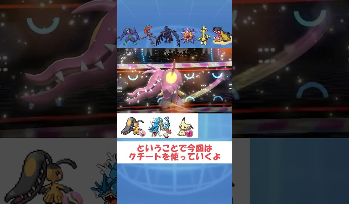 メガクチートが可愛くて強すぎる【Champions】 #ショート動画#youtube #ゆっくり実況