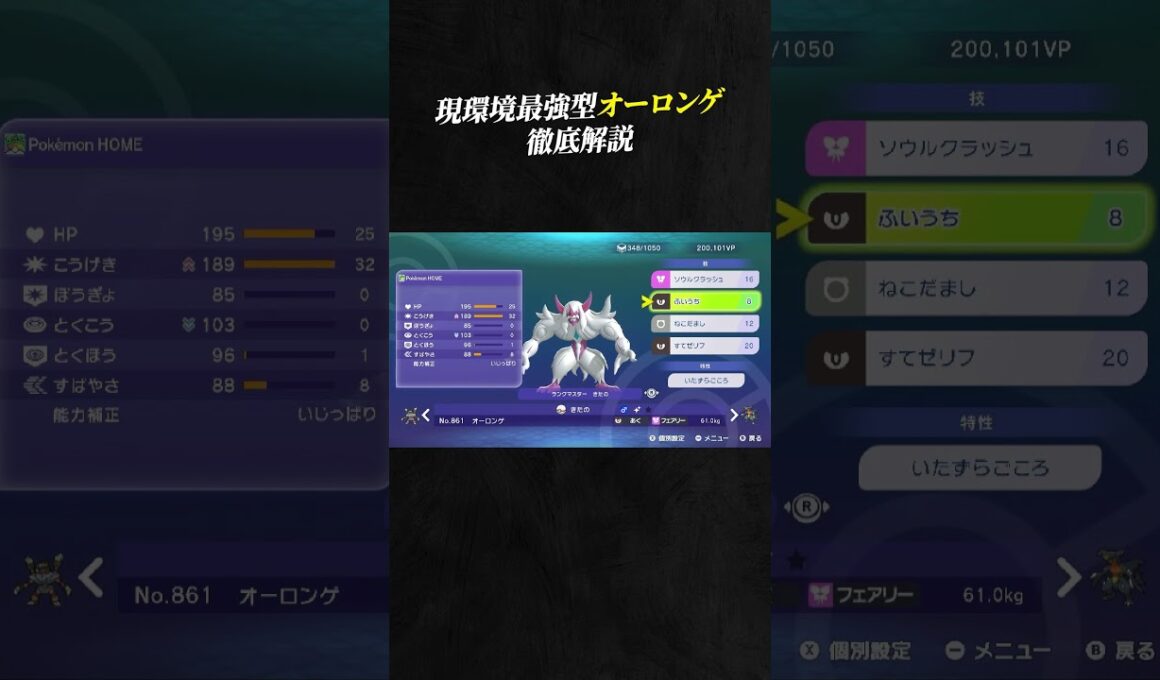 【育成論公開】現環境最強型オーロンゲを徹底解説。【ポケモンチャンピオンズ ランクマッチ】