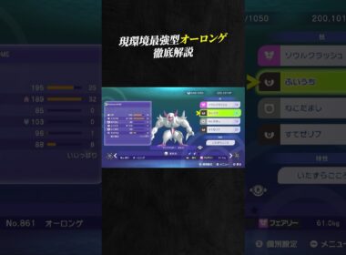 【育成論公開】現環境最強型オーロンゲを徹底解説。【ポケモンチャンピオンズ ランクマッチ】