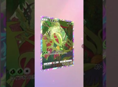 （ポケポケ）カード引き＆㌽稼ぎ！1パック目（カットロトム〜ドサイドン）2パック目（クサイハナ〜レアリティ⭐️1マスキッパ）3パック目（ムクバード〜トリデプス）について…w