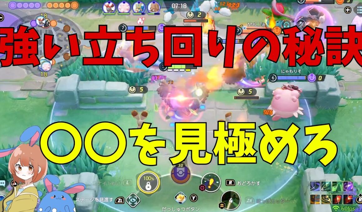 立ち回りを安定させるコツは〇〇を見極めろ！ジュナイパーを通して徹底解説！の巻【ポケモンユナイト】【詳細解説1188】