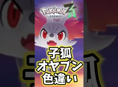 【ポケモンZA】フォッコ色違い厳選#shorts  #ポケモン #ゲーム実況 #ポケモンza#色違い #ポケモンZA #色オヤブン厳選 #色違いオヤブン