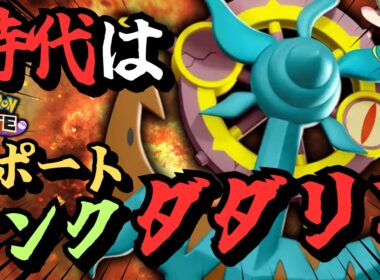 今一番面白いサポタン「ダダリン」で暴れまくれぃ！！！【ポケモンユナイト】【ずんだもん実況】