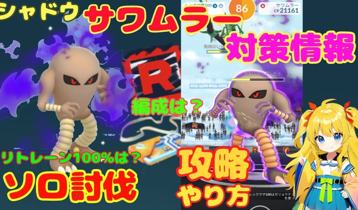シャドウサワムラーのソロ討伐！簡単なやり方、攻略ポイントを解説