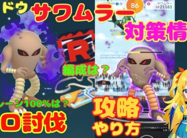 シャドウサワムラーのソロ討伐！簡単なやり方、攻略ポイントを解説