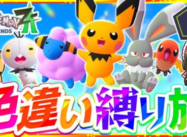 【ポケモンZA】色違い縛りでストーリーを攻略する旅第1話『Pokémon LEGENDS Z-A』【レジェンズゼットエー】【ゆっくり実況】