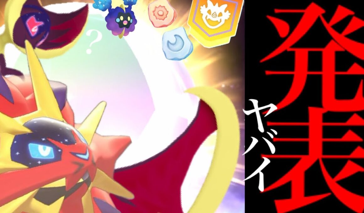 【ポケモンGO・7月速報⚠️】、、つ、ついにやってきた！？【色違いソルガレオ・ネクロズマ・エナジー・GOフェスグローバル・Solgaleo・Pokémon GO】