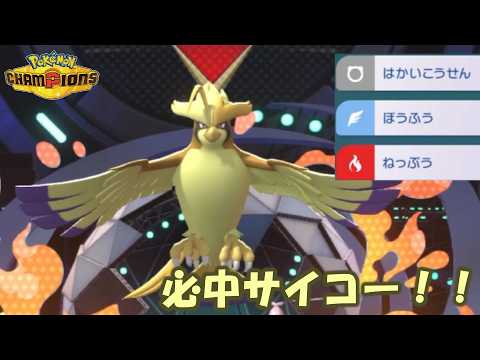 必中ってサイコー！メガピジョットを使ってみたいんじゃ！【ポケモンチャンピオンズ】