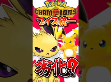 サンダースがメガライチュウYの劣化？そんなことはありません！【ポケモンチャンピオンズ】【ゆっくり実況】