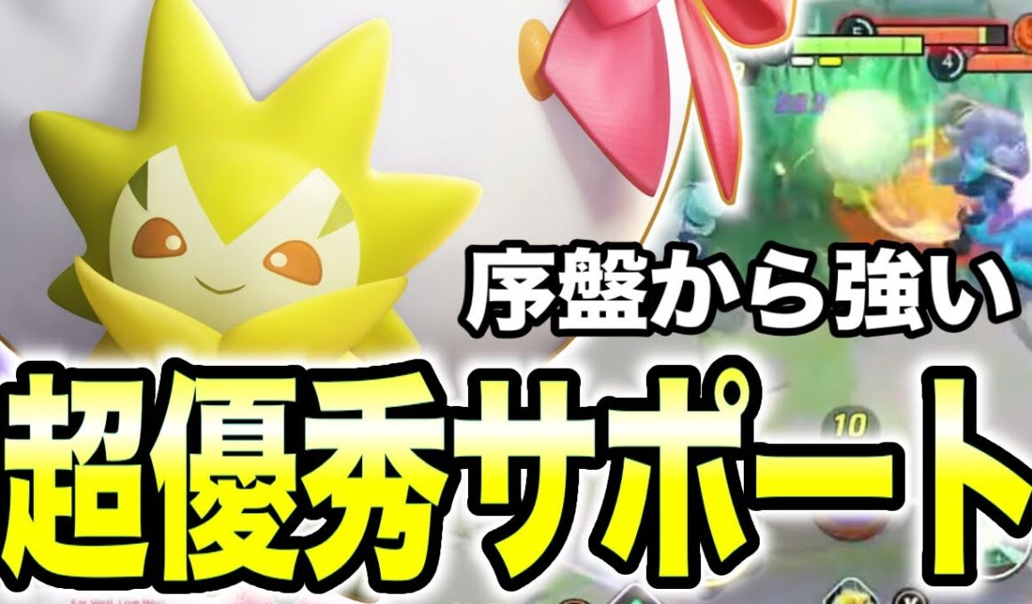 【ポケモンユナイト】強化されてかなり評価が上がったワタシラガがやばすぎる!!【REJECT】
