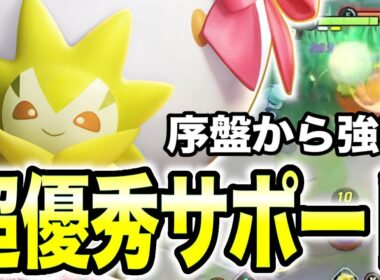 【ポケモンユナイト】強化されてかなり評価が上がったワタシラガがやばすぎる!!【REJECT】
