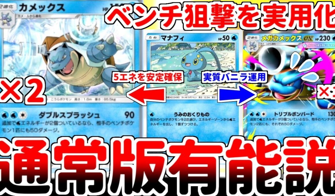 【ポケポケ】「カメックス（紅蓮ブレイズ）」にまさかの有能説が浮上！？ メガカメックスを活躍させる方法を考えていたら、5エネで動けるダブルスプラッシュの有用性に気が付いてしまいました。【ゆっくり実況】