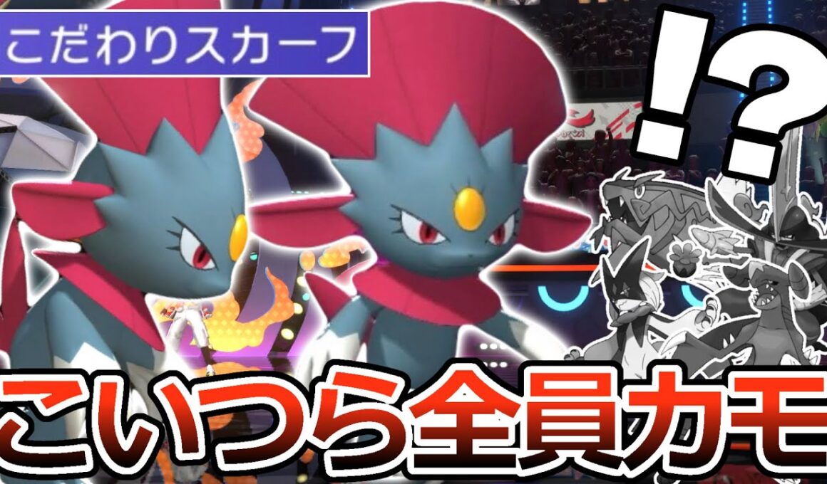 【パオジアン!?】マニューラに”こだわりスカーフ”を持たせた結果､環境の厨ポケ共が滅んだwwwww【ポケモンチャンピオンズ】