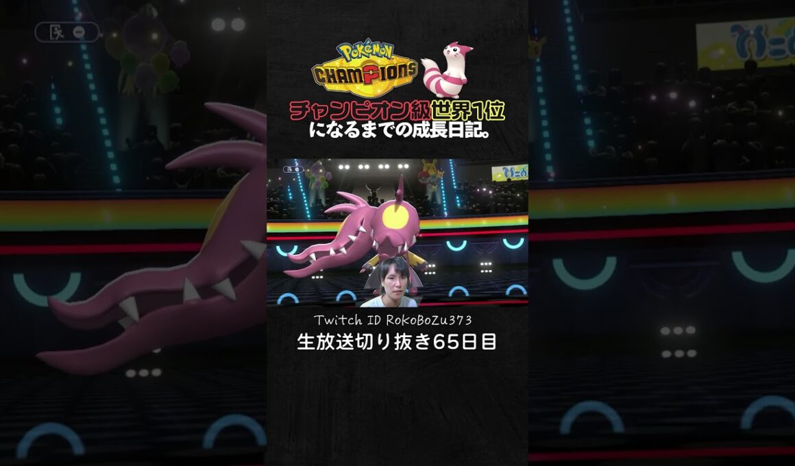 【ポケモンチャンピオンズ】メガクチート＆ウォッシュロトムが強すぎた！相手の全てを読み切り一瞬で降参させる。【ランクマッチ／生放送切り抜き】