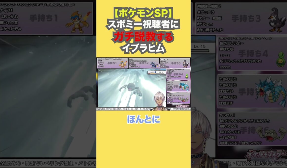 【ポケモンSP】スボミー視聴者にガチ説教するイブラヒム【イブラヒム/にじさんじ】